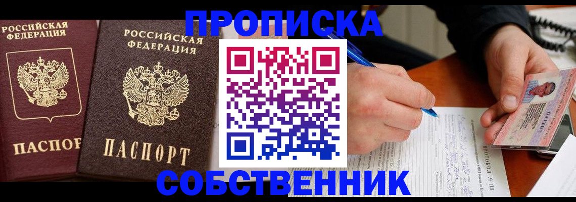 прописка для работы в Мегионе