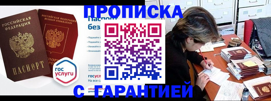 купить прописку в Мегионе